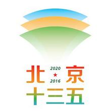北京十三五城市規劃城市空間結構“一主、一副、兩軸、多點”